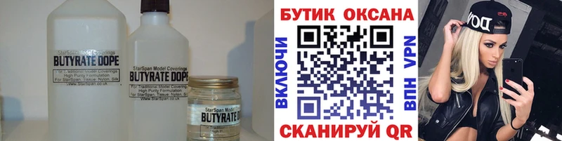 БУТИРАТ Butirat  Купить  Мегион 